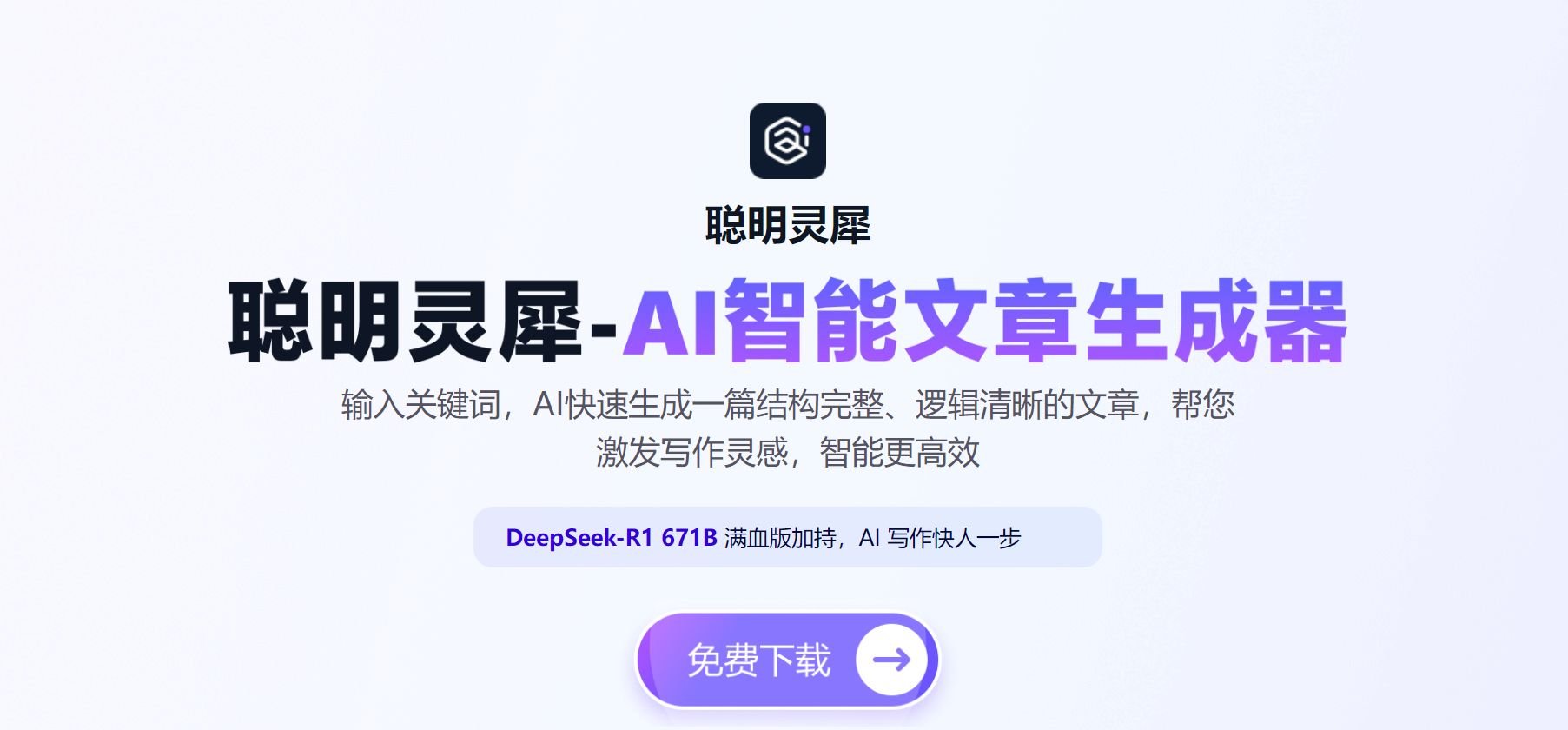 ai文章改写神器软件 2025AI降重工具排行榜推荐