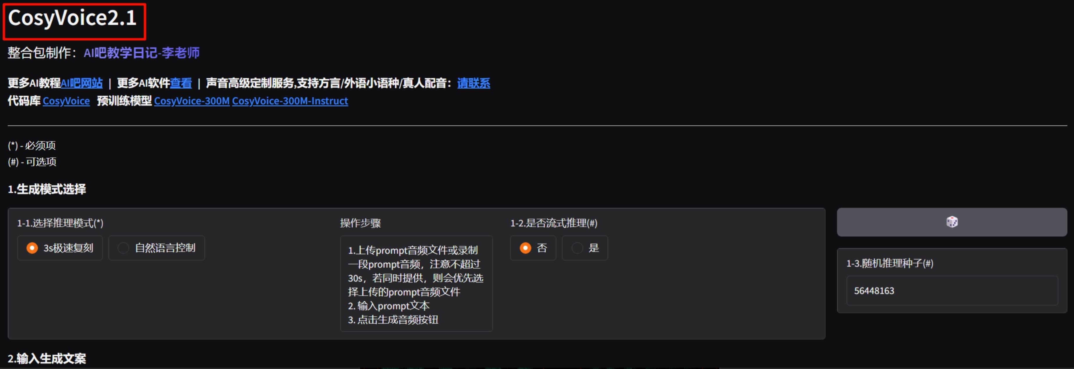cosyvoice生成的音频断句不自然怎么办 断句不自然解决方法