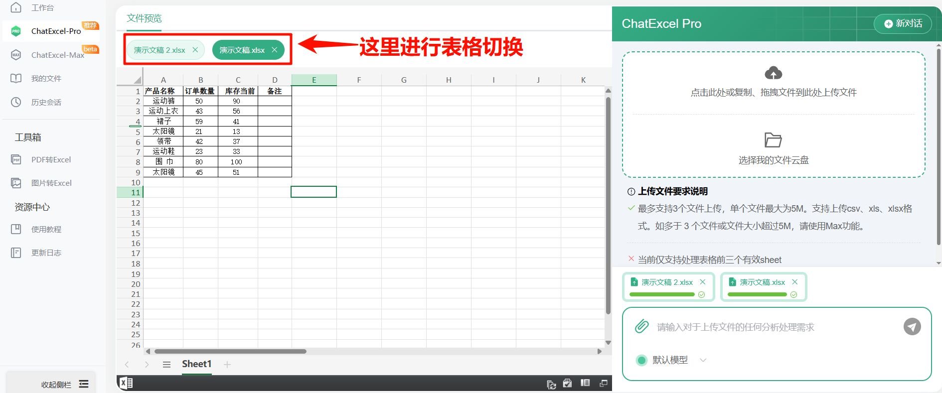 chatexcel如何导入文件 酷表chatexcel导入表格文件的方法介绍
