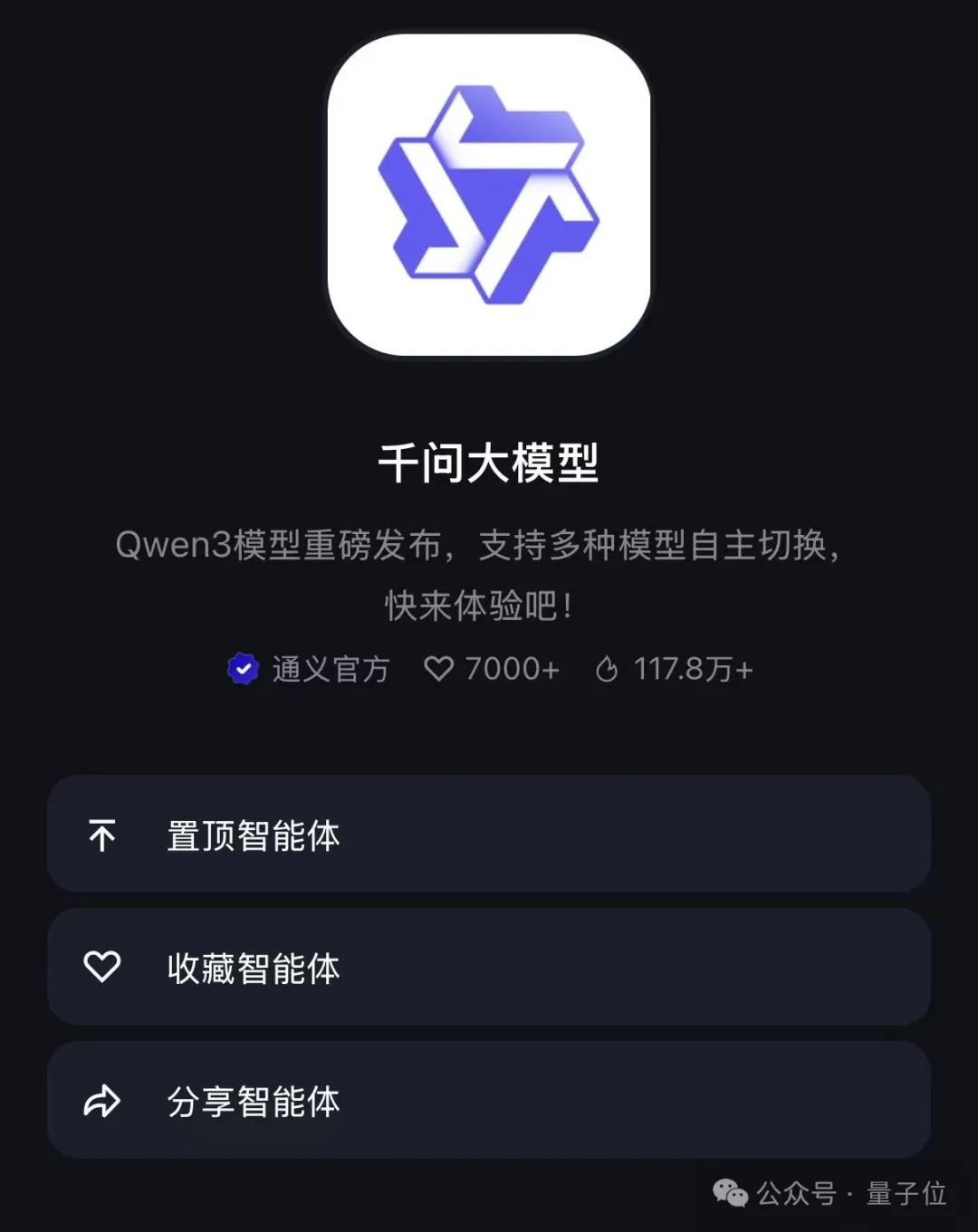 Qwen3真香，通义App满血接入，一手实测在此