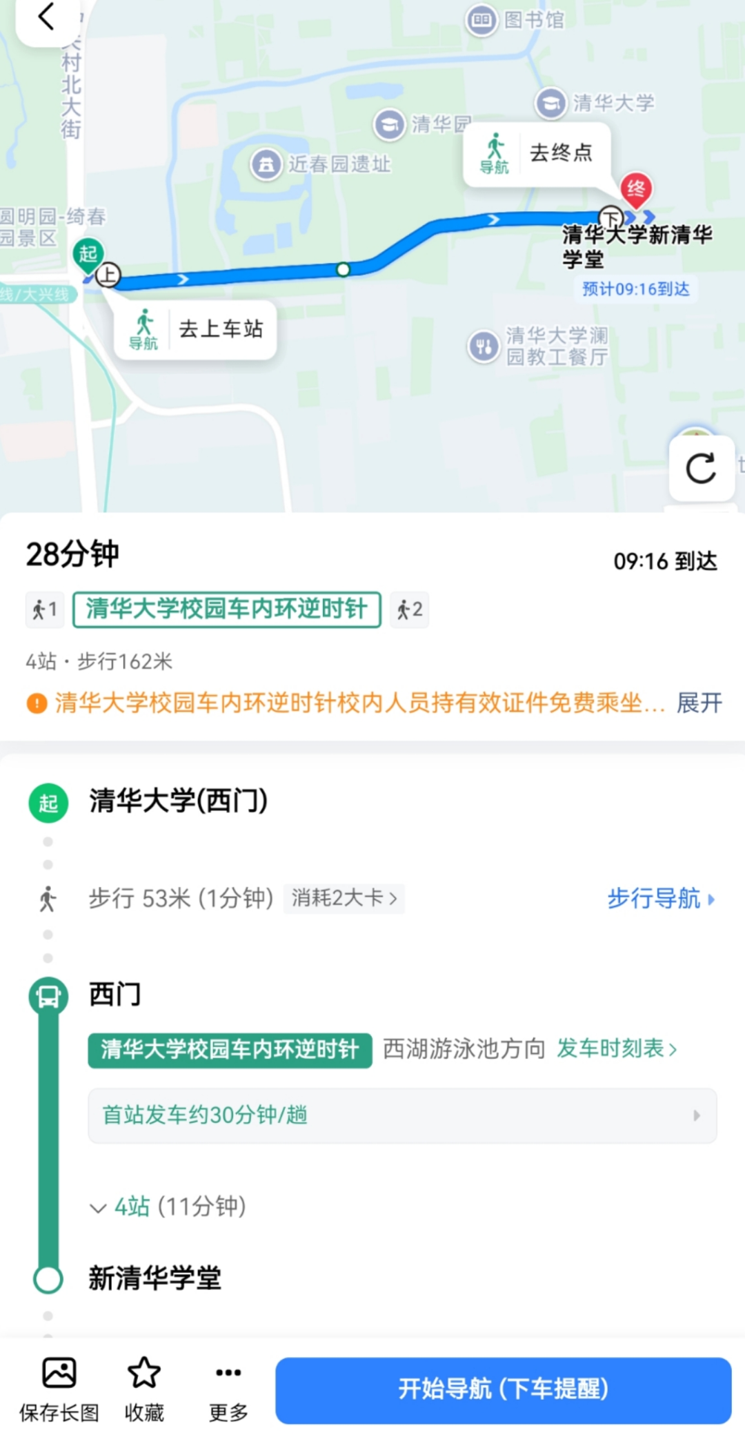 清华大学校巴接入高德地图：可规划最优路径、查看车辆实时位置