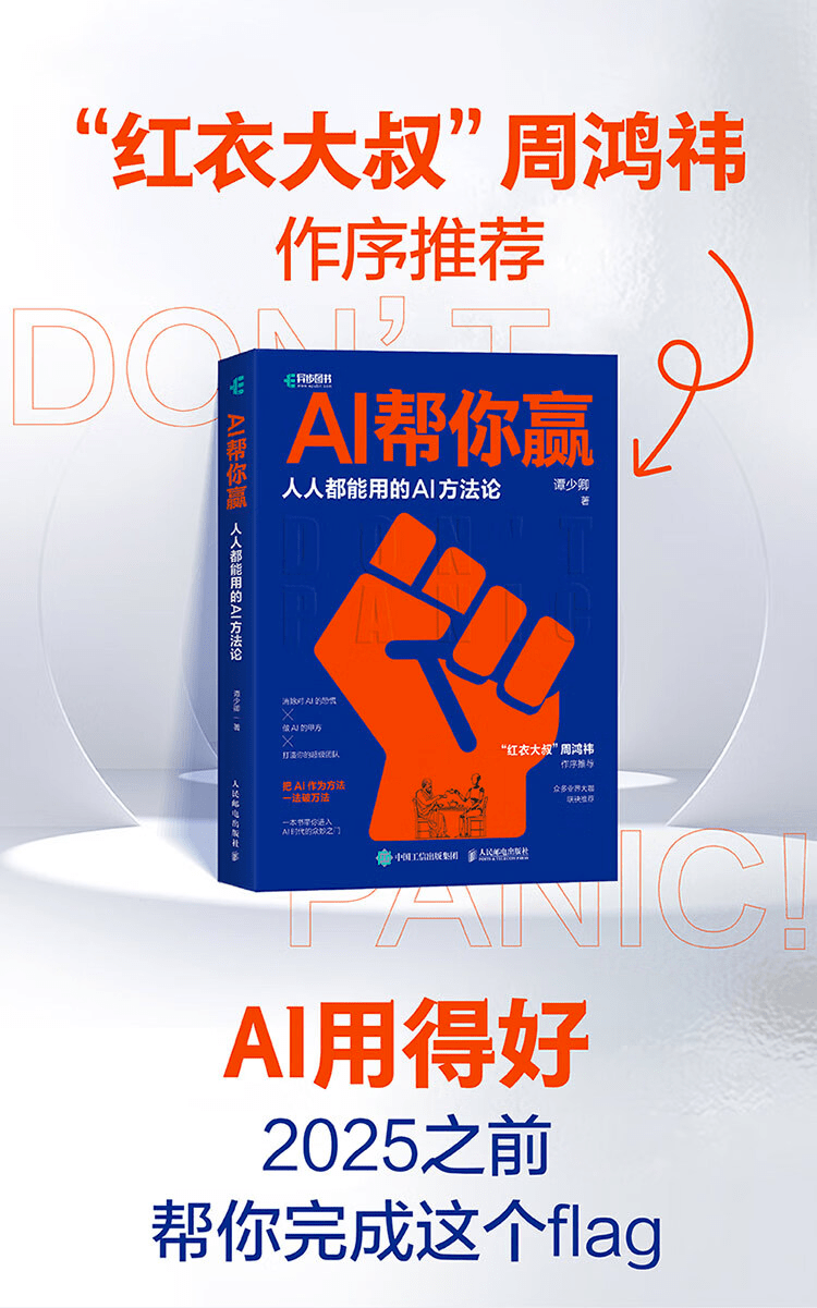 《AI帮你赢：人人都能用的AI方法论》