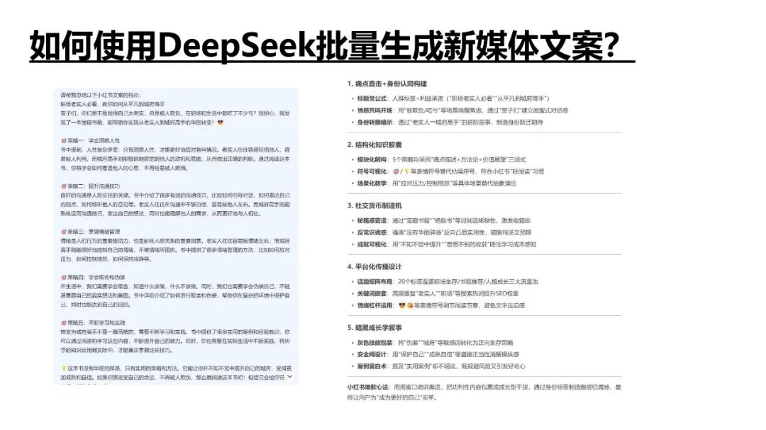 DeepSeek提示词技巧和多场景应用解读