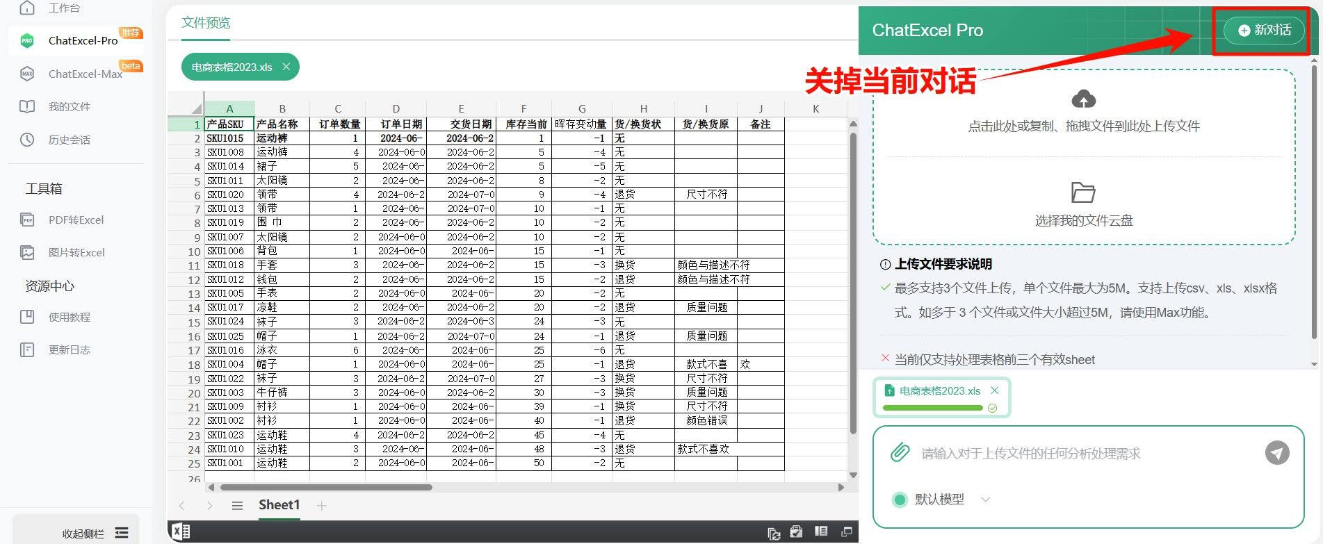 酷表ChatExcel为什么添加不了表格 酷表无法加表格的解决方法