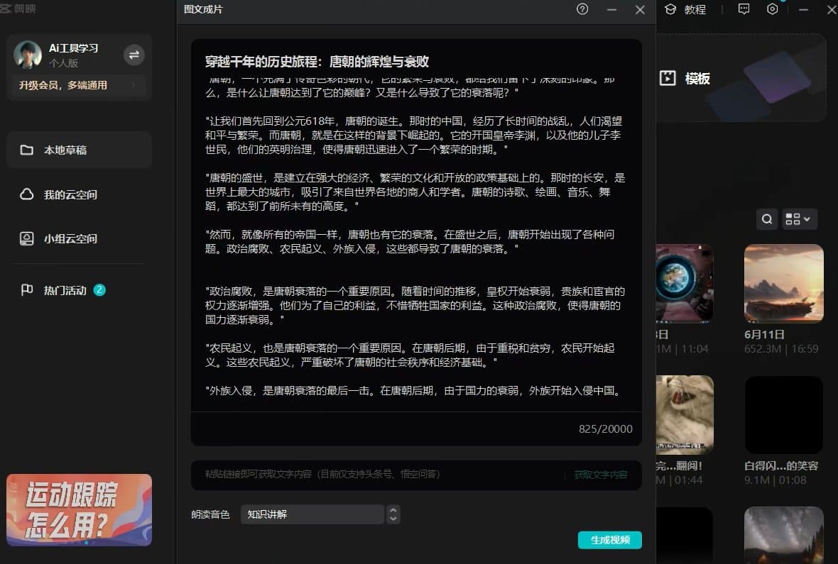 利用ChatGPT和剪映制作短视频 零基础制作教程