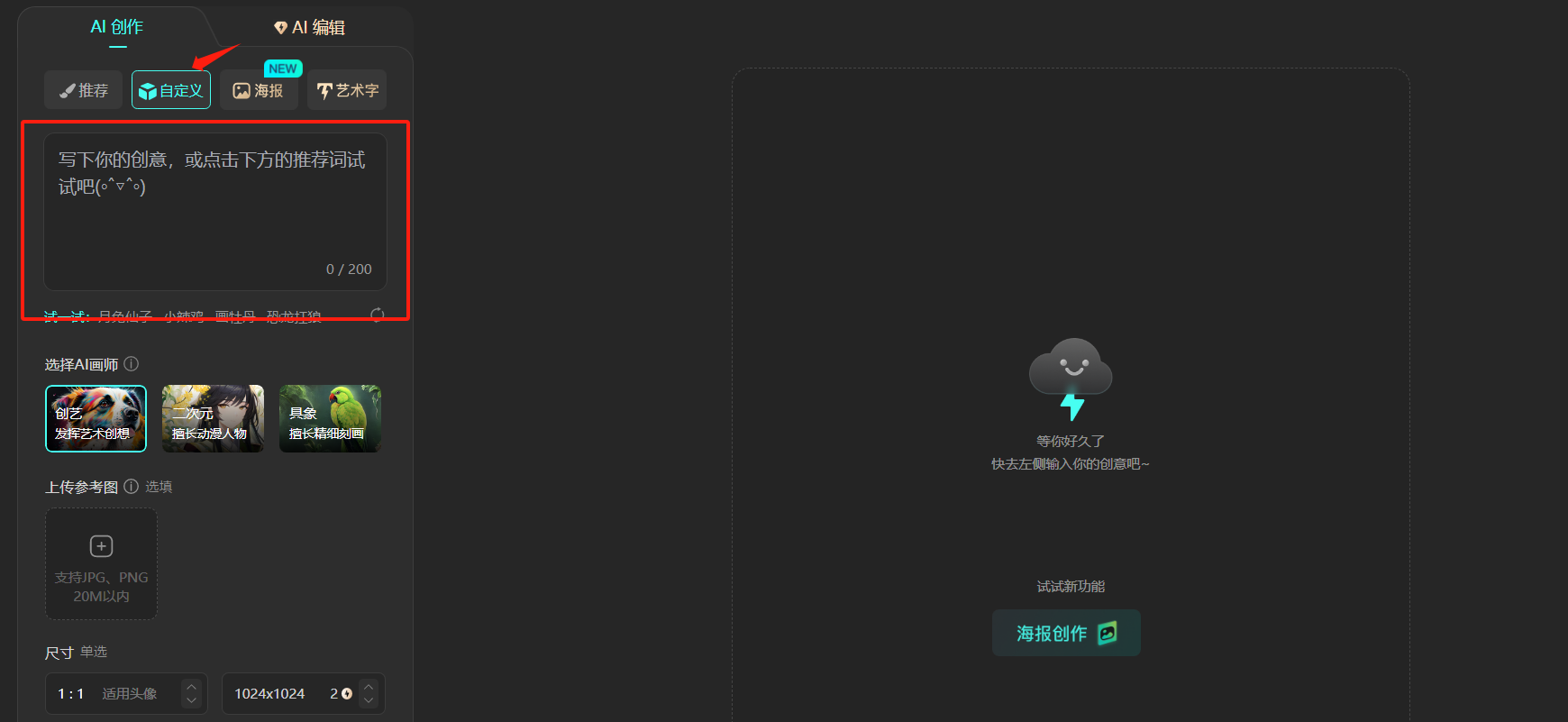 文心一格AI绘画教学 绘画工具操作教程