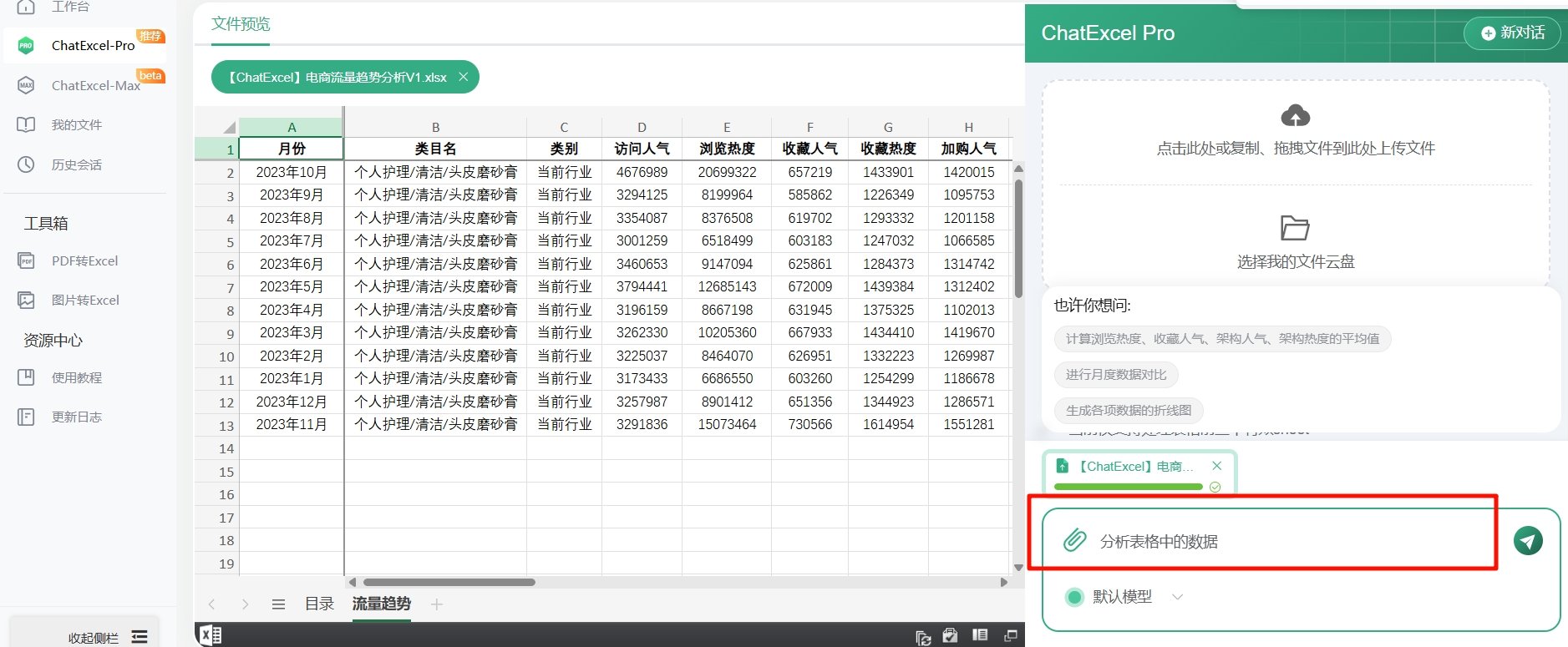 酷表chatexcel好用吗 酷表chatexcel实用功能一览