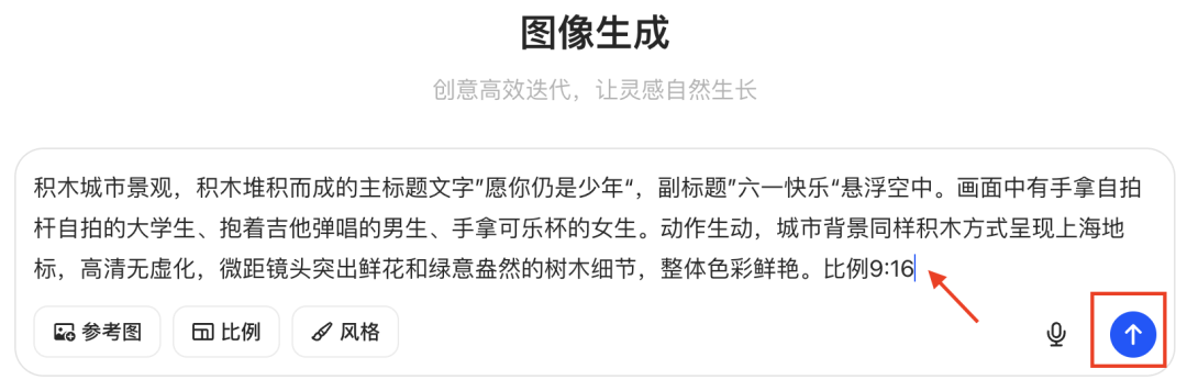 十秒,AI助你生成乐高积木版儿童节城市海报(手把手教你玩转AI)