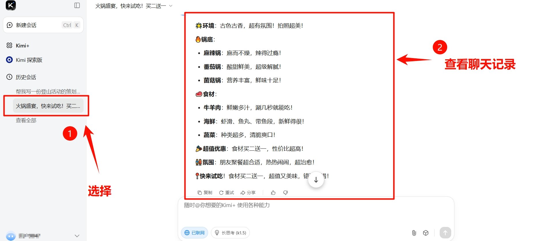 ai文案生成器怎么保存聊天记录 kimi聊天记录保存方法