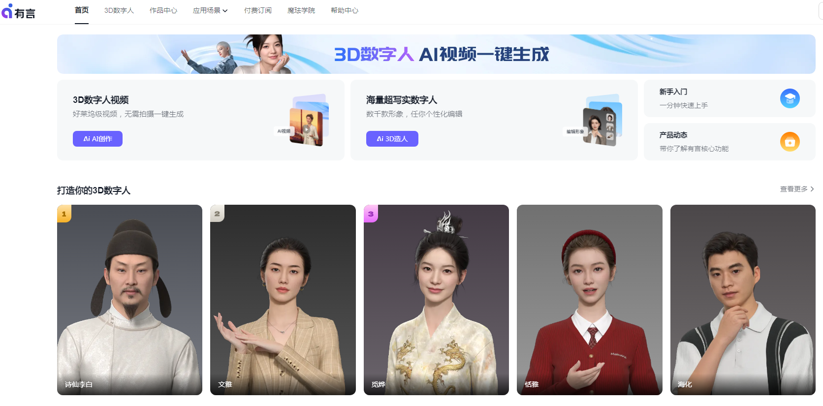 生成数字人的ai神器 2025虚拟主播制作工具推荐