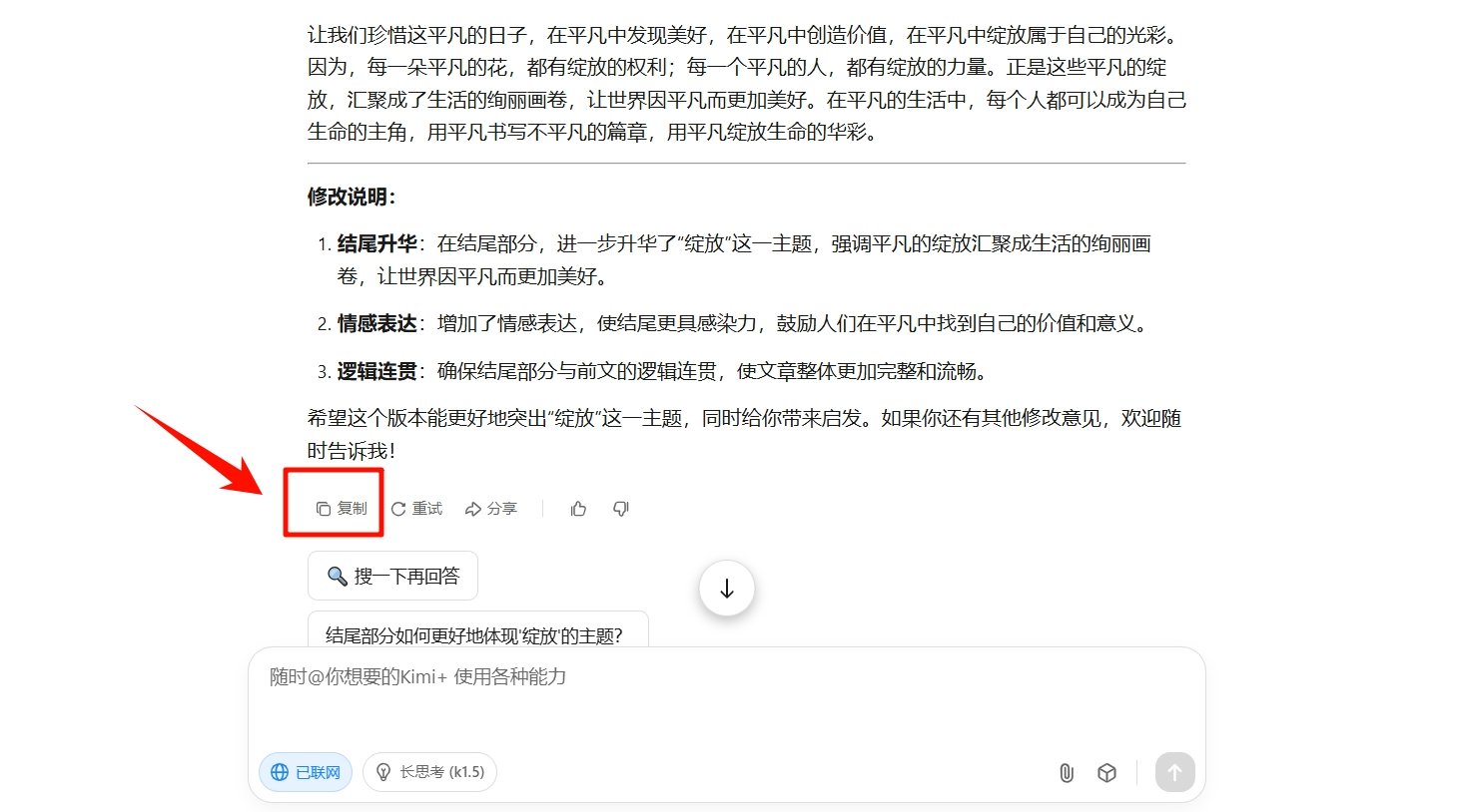 用ai修改作文攻略 怎么kimi快速改写作文