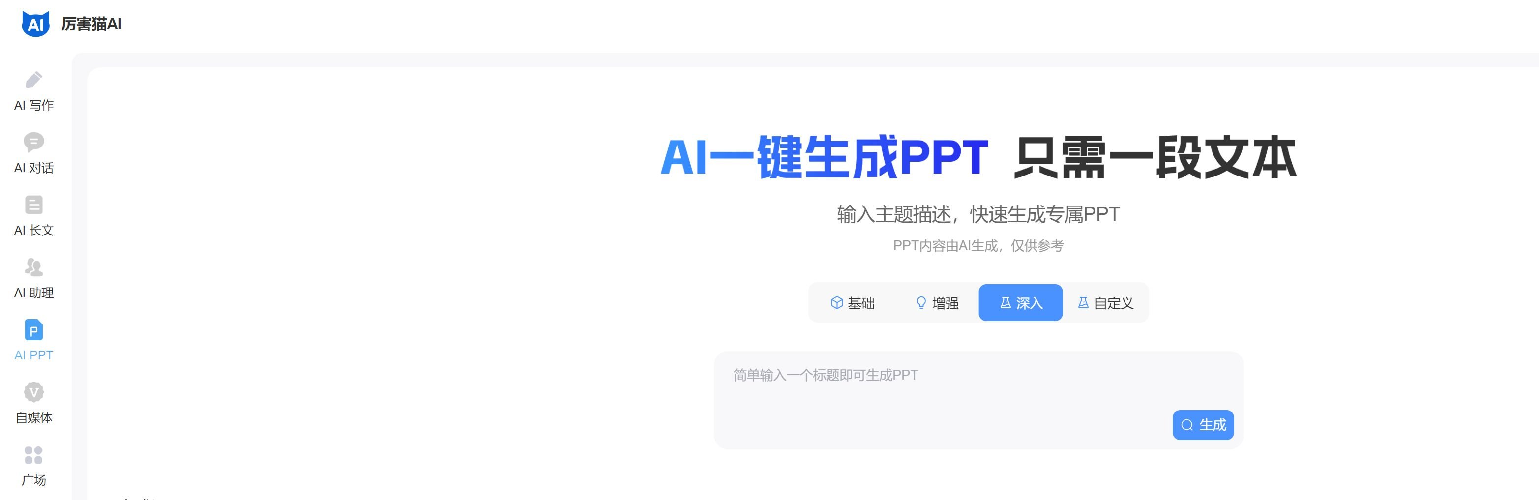 热门的ai做ppt哪个好用 2025高人气作ppt的ai软件榜单