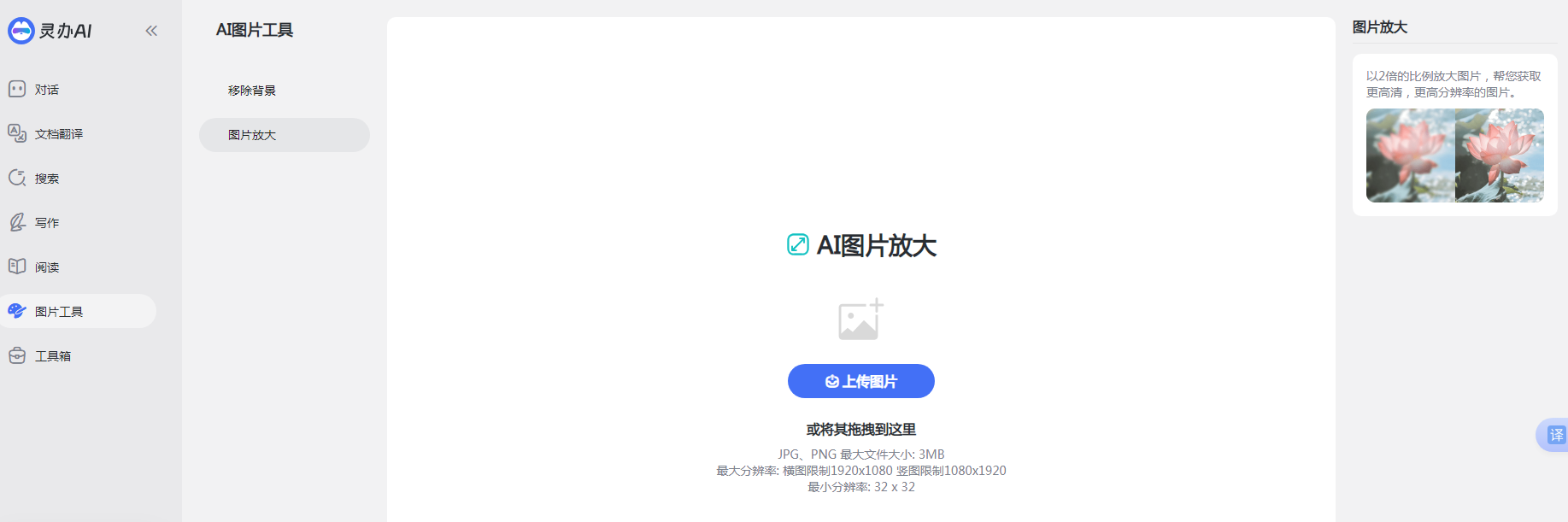 AI图片无损放大工具 2025图片超分辨率神器