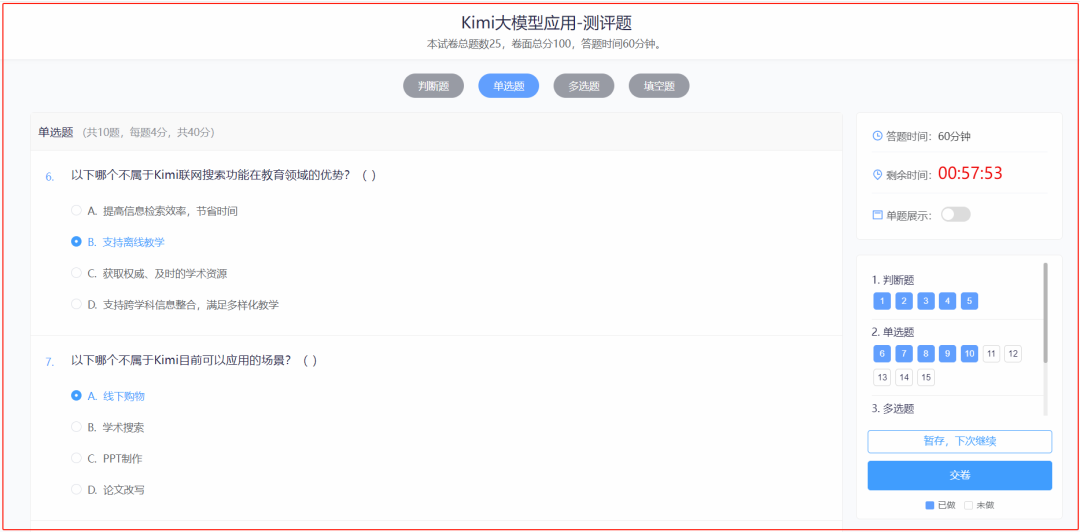 AI大模型知识考试能得多少分?国家智慧教育平台一测便知