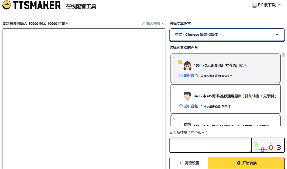 ai自动配音软件有哪些 热门的ai配音软件排行榜2025
