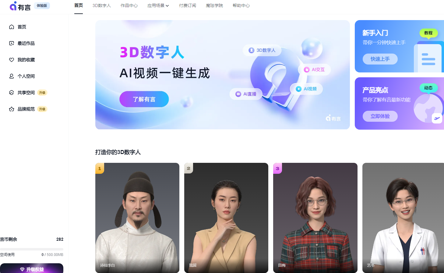 人工智能软件哪些好用 受欢迎的人工智能软件榜单推荐2025