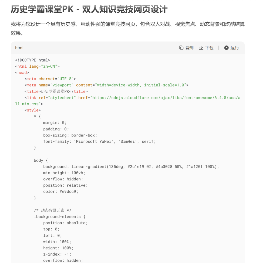 超简单！用DeepSeek一键制作课堂比赛对战网页，真的太好用了