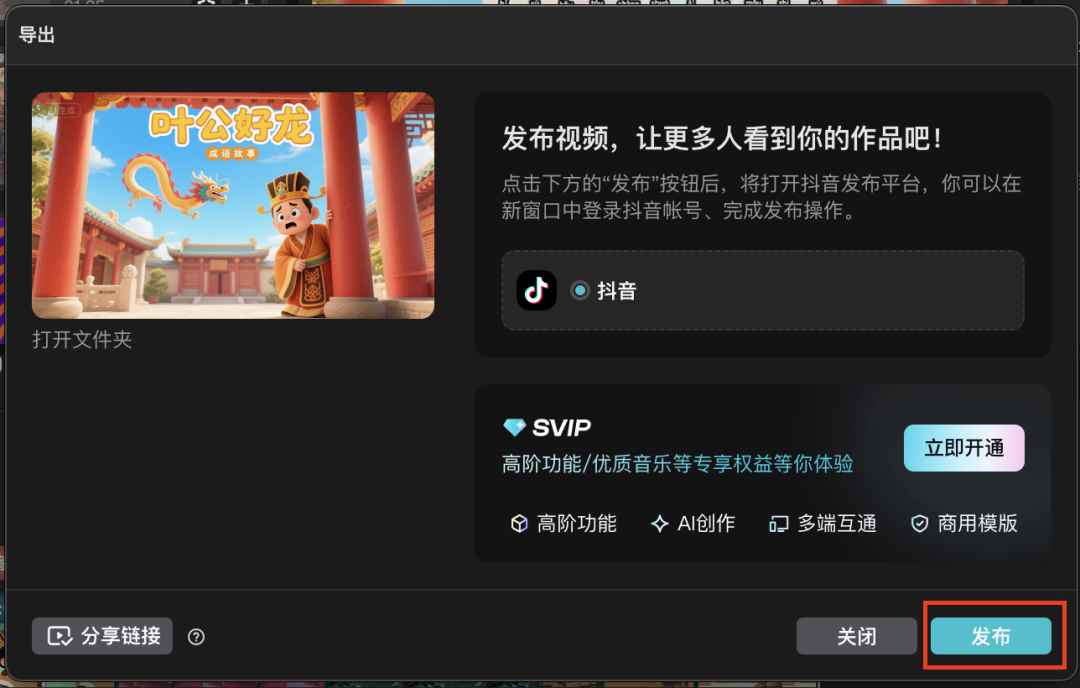 十分钟，AI助你生成儿童成语故事动画片（手把手教你玩转AI）
