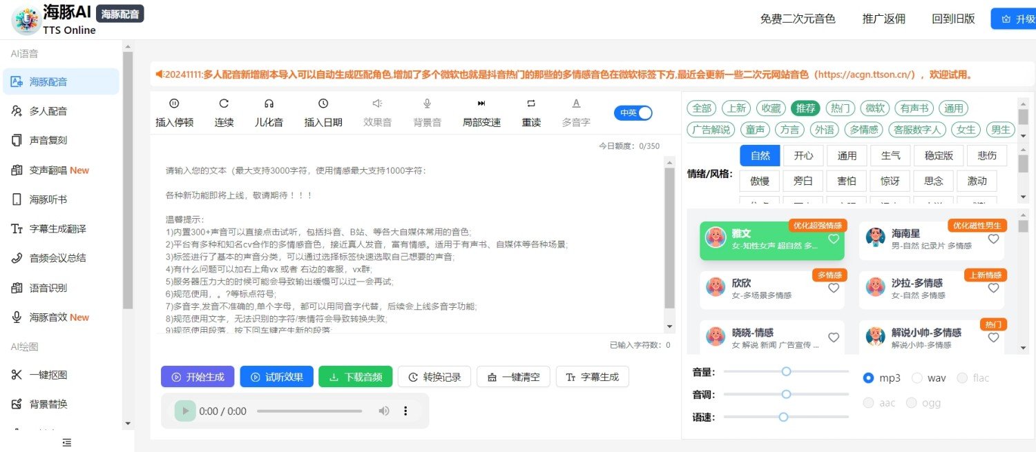 ai配音生成工具有哪些 2025必备的配音AItop10