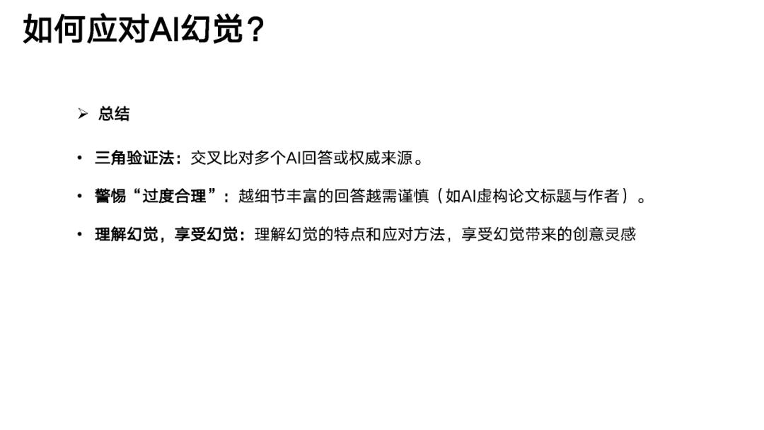 DeepSeek的征程：破解AI幻觉之谜