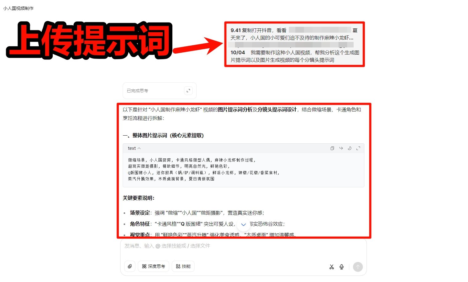 微缩小人做菜视频怎么弄 新手零基础教程指导
