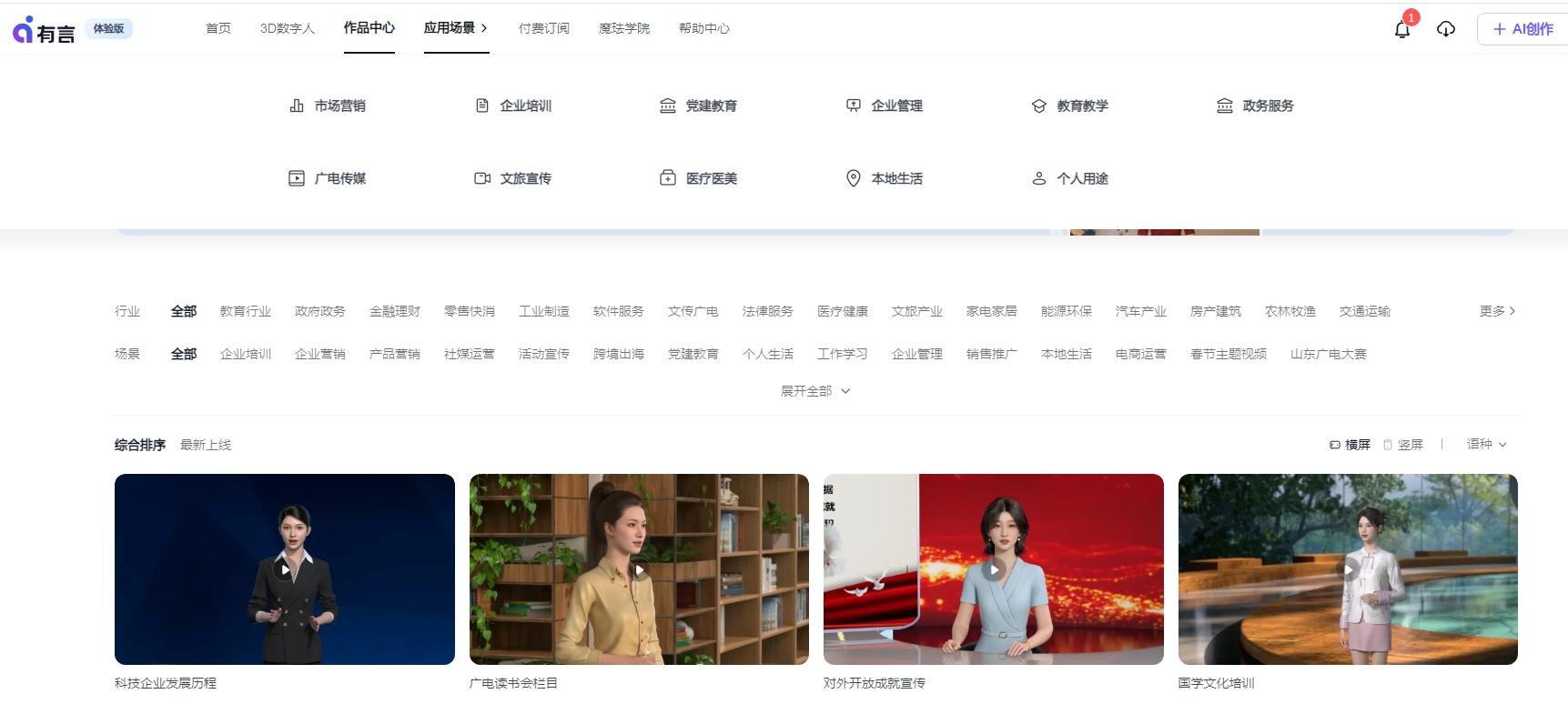 ai数字人怎么生成 有言ai高效生成数字人教程