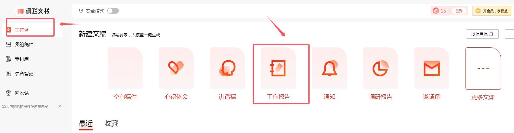 怎么用ai写文书 讯飞文书轻松写作教程