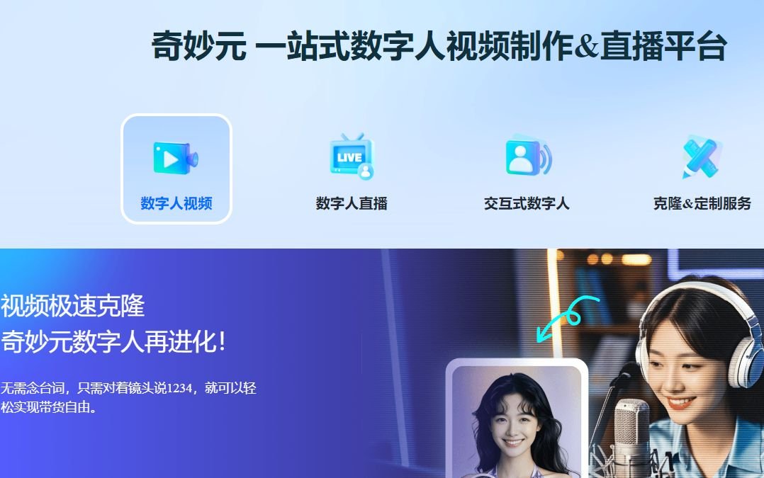 2025数字人软件哪个好用 流行的ai数字人软件盘点