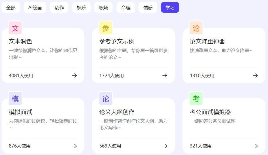 百度AI灵感中心类别介绍 覆盖大部分AI应用场景