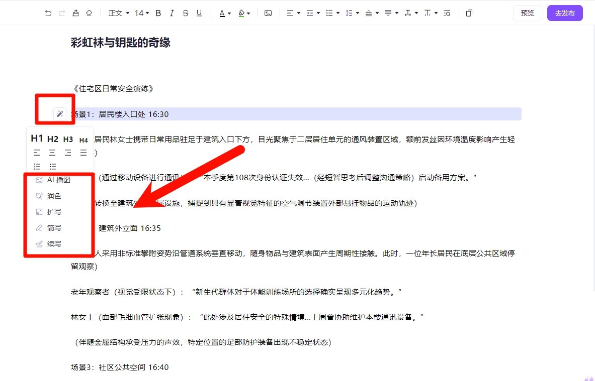 短剧文案改写AI工具怎么弄2025 短剧脚本AI改写教程