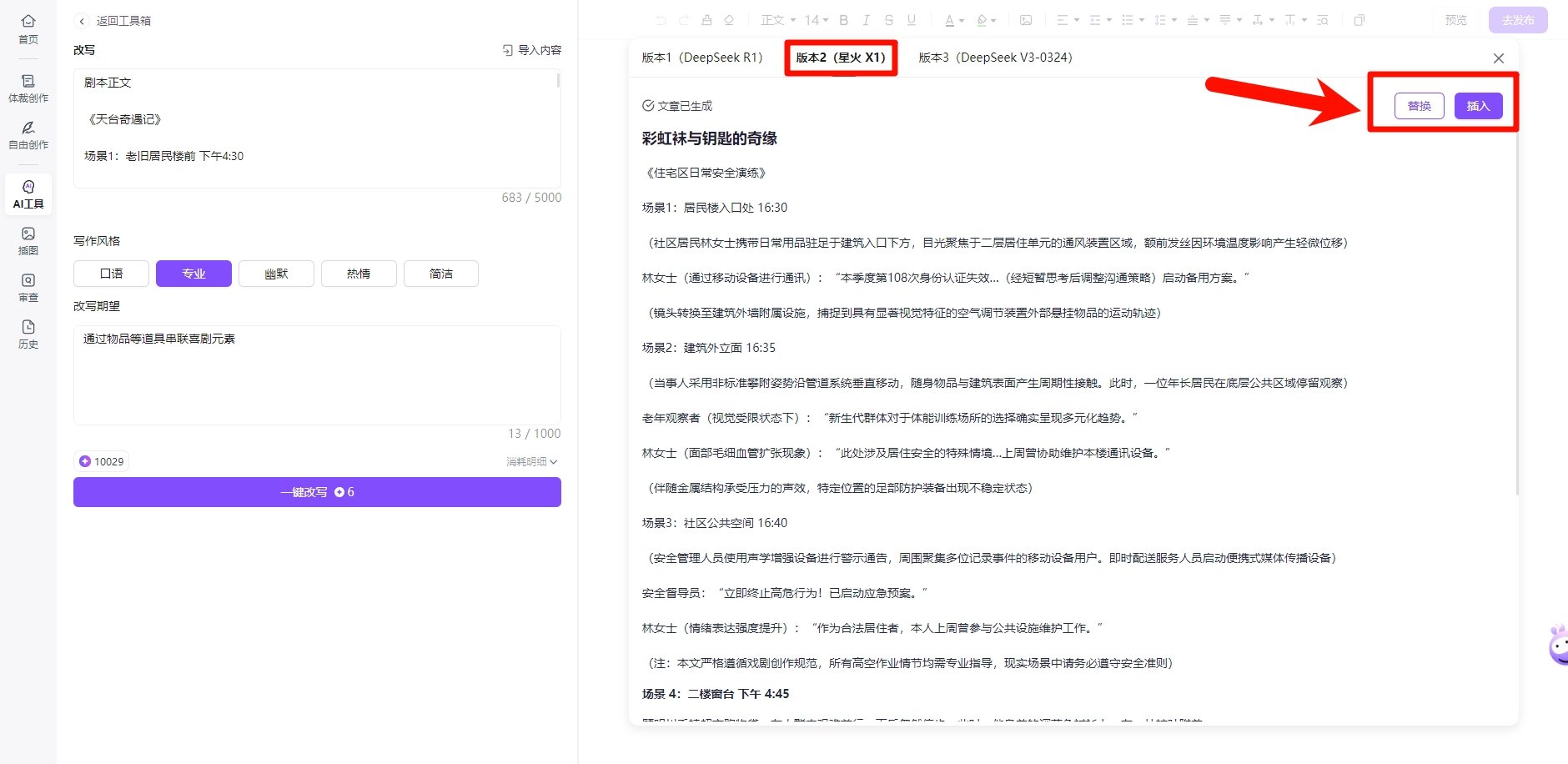 短剧文案改写AI工具怎么弄2025 短剧脚本AI改写教程