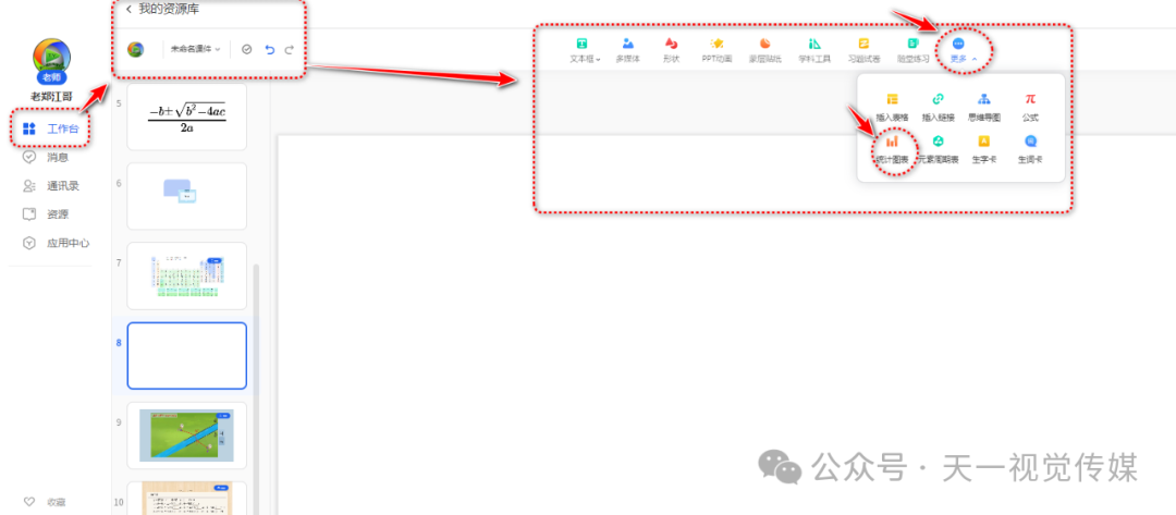 【课堂与技术】国家中小学智慧平台制作交互课件（六）之插入统计图表