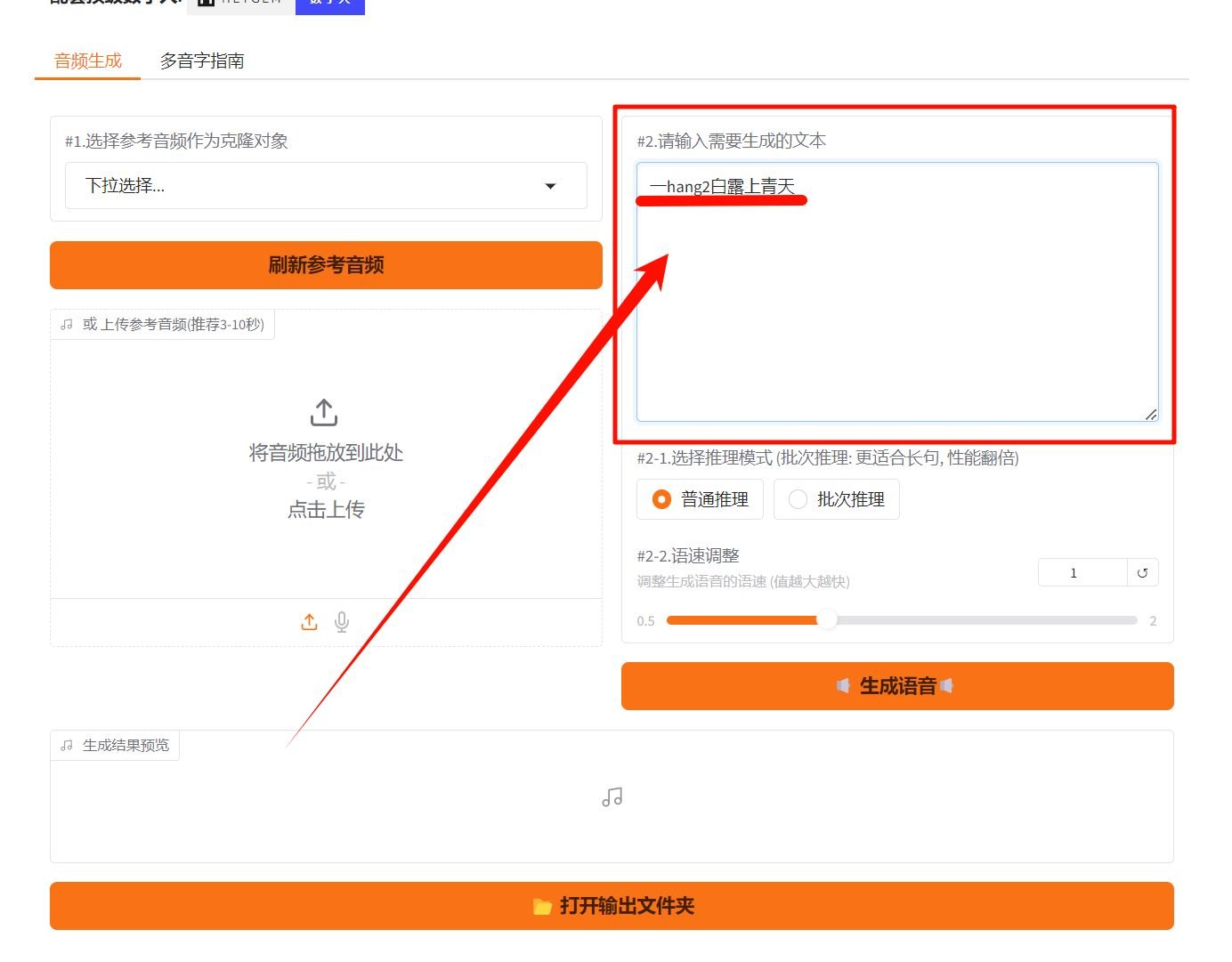 IndexTTS怎么控制多音字 发音错误设置教程