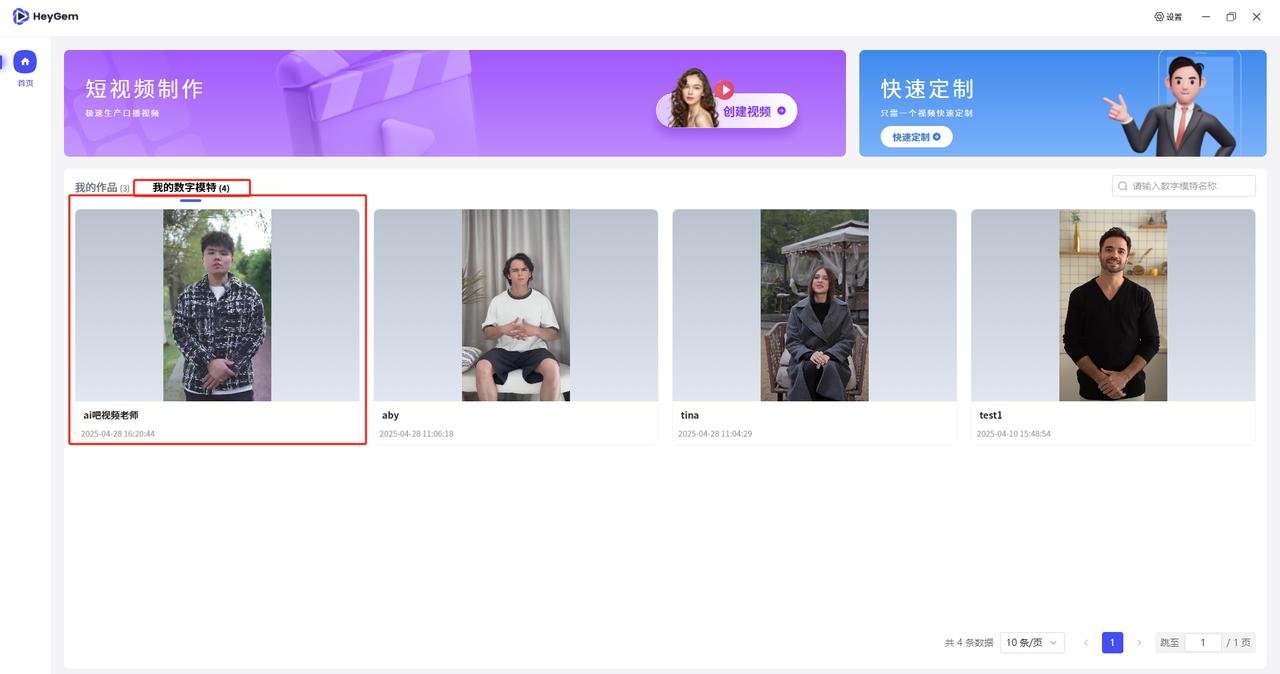 HeyGem AI数字人新手教程 快速上手与实用技巧