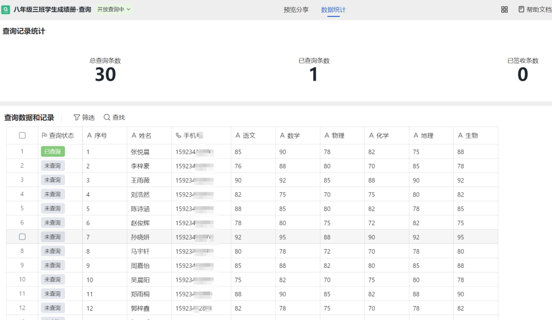 期末成绩利用WPS“智能表单”让家长手机短信验证码查询