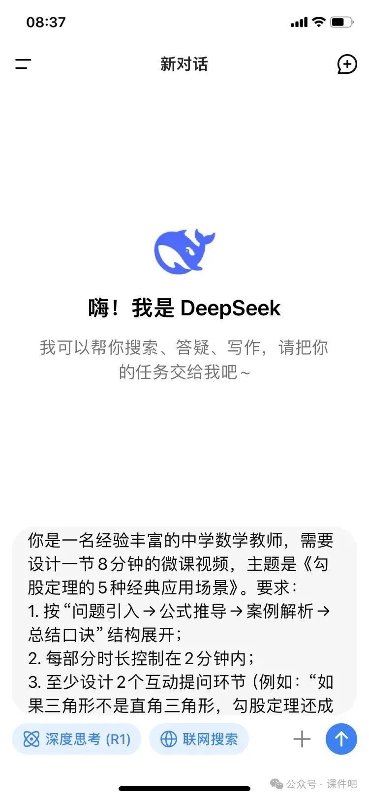 手把手教你用DeepSeek生成微课视频：从脚本到出片只需1小时！