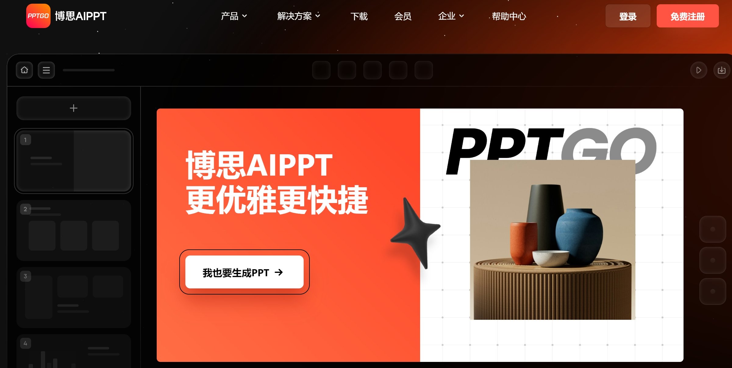 AIPPT生成神器有哪些 好用的PPT生成工具排行2025