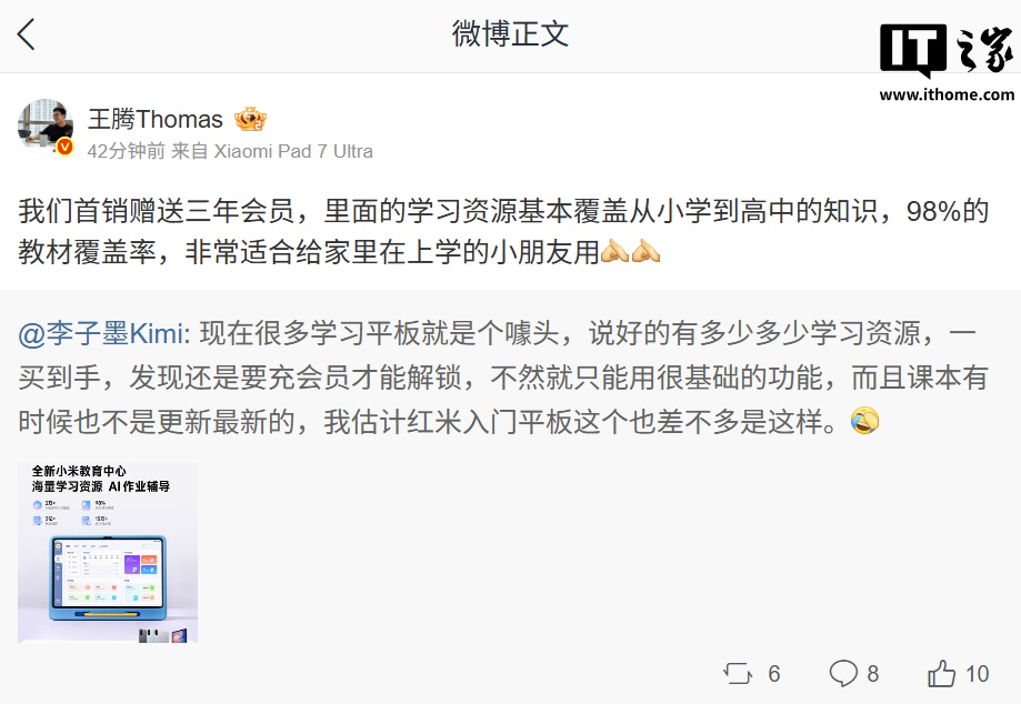 小米 REDMI Pad 2 平板将上线全新教育中心：首销送 3 年会员，98% 教材覆盖率
