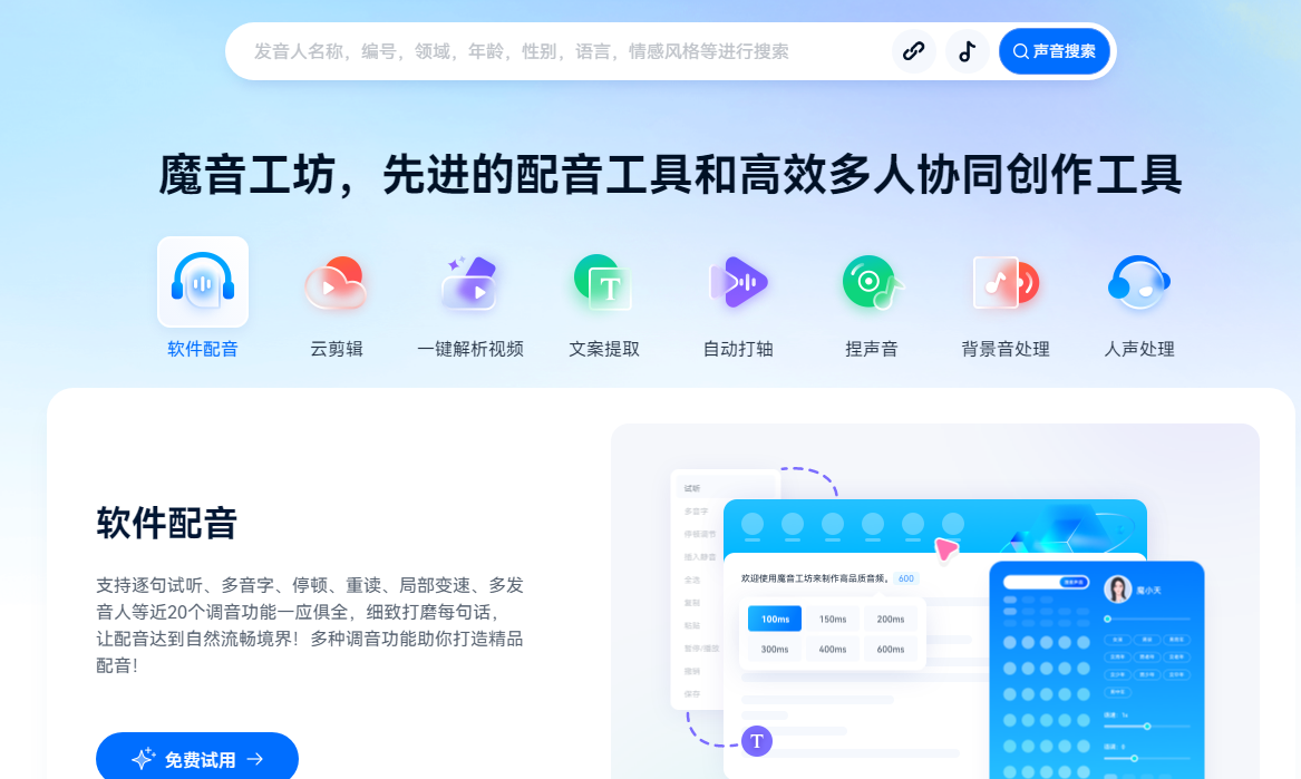 文案ai配音工具有哪些 2025广告配音AI工具推荐