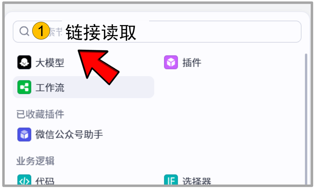 【智能体05】一键生成内容摘要,懒人也能变头条编辑
