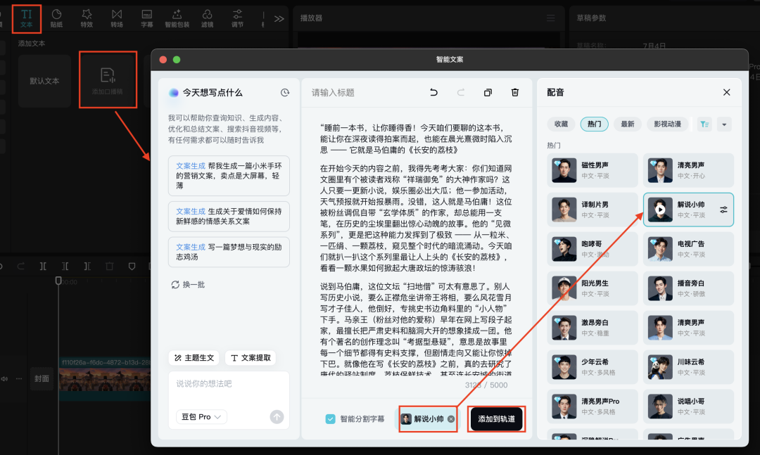 十分钟，AI助你生成爆火拆书“睡前一本书”读书视频（手把手教你玩转AI）