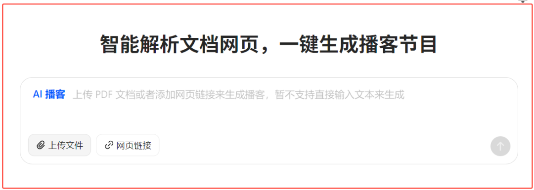 豆包“播客”在学科教学中的应用详解——以英语学科为例