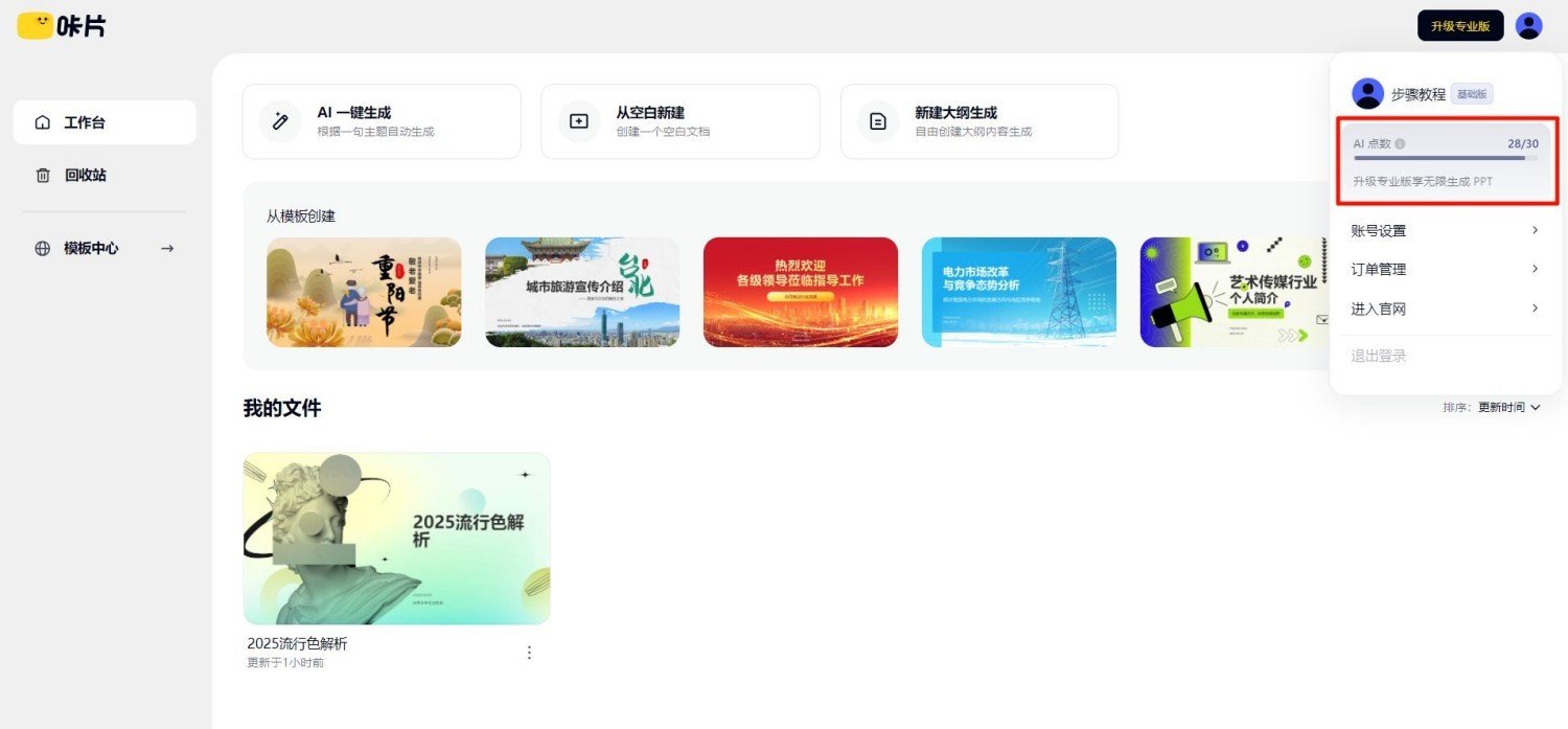 怎么用ai做ppt AI软件制作ppt的教程
