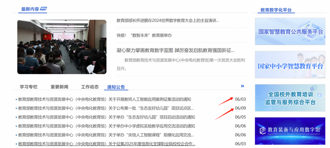 中央电教馆开展教师人工智能应用案例征集活动的通知来了