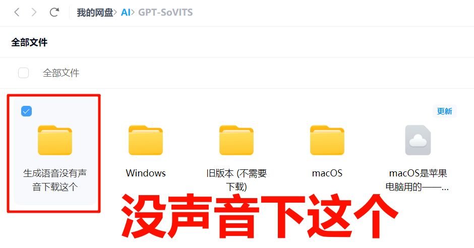 gptsovits合成语音没有声音 音频没有声音解决方法