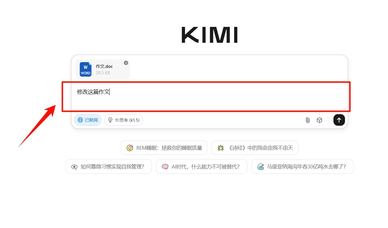 用ai修改作文攻略 怎么kimi快速改写作文
