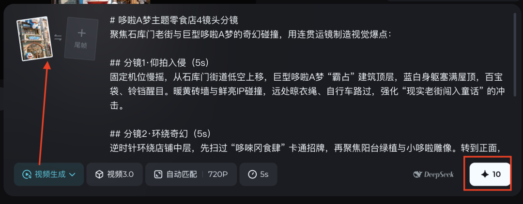 十分钟,AI助你在你的城市建一座哆啦a梦主题零食店(手把手带你玩转AI)