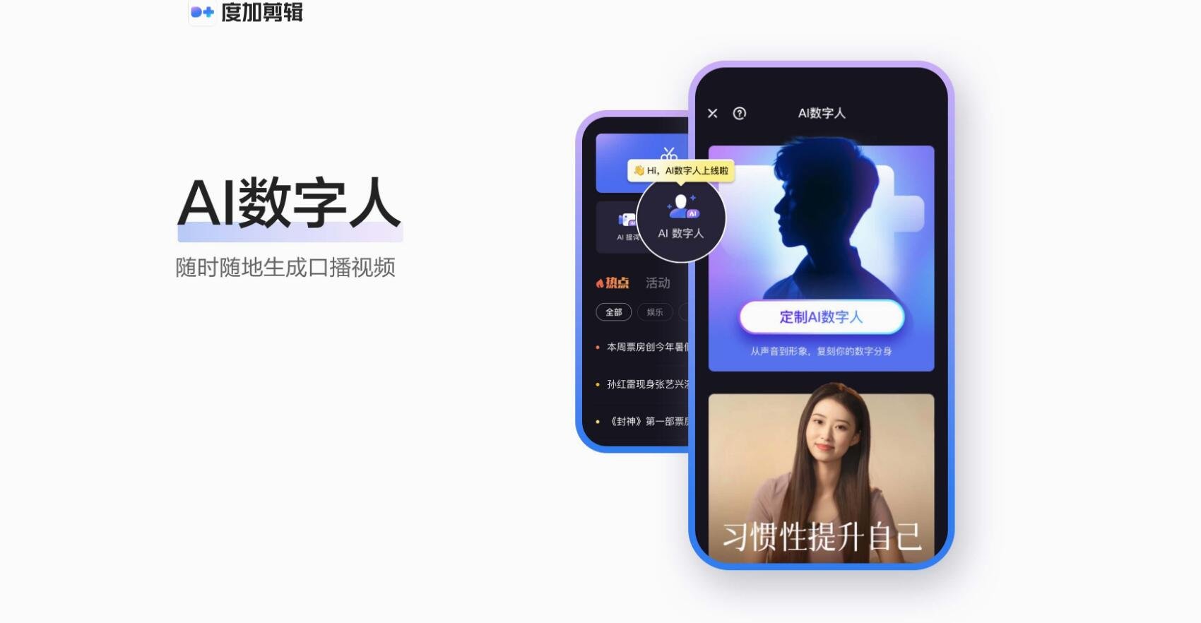 免费卡通ai数字人软件 2025趣味数字形象生成器