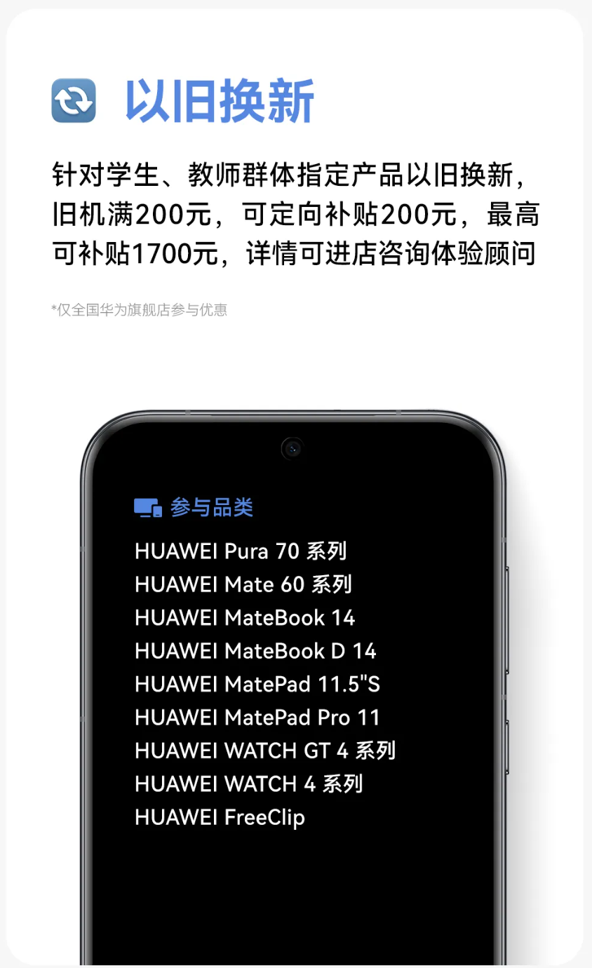 学生 / 教师可享，华为教育优惠活动公布：指定平板产品送手写笔、以旧换新最高补贴 1700 元