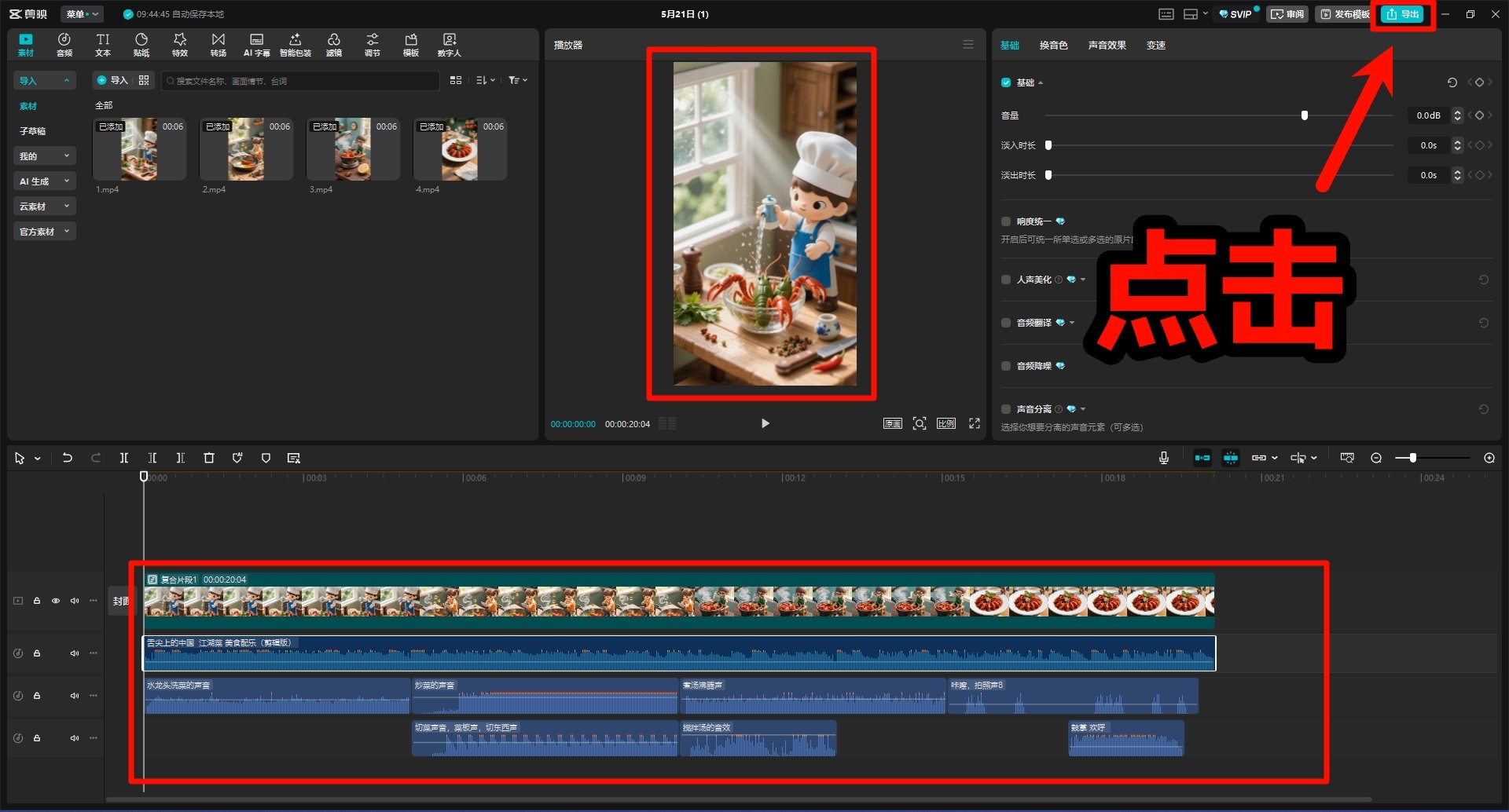 微缩小人做菜视频怎么弄 新手零基础教程指导